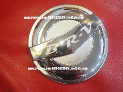 ครอบฝาถังน้ำมันโครมเมียม Honda BR-V
