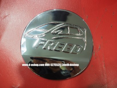 ครอบฝาถังน้ำมันโครมเมียม Honda FREED