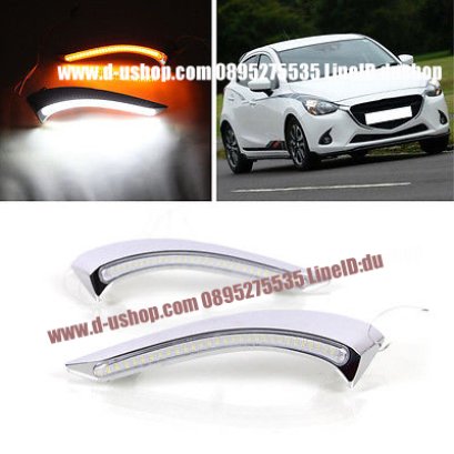 ชุดไฟ Daylight Running Time LED ตรงรุ่น Mazda2 All New Skyactiv 2015