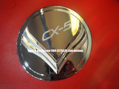 ครอบฝาถังน้ำมันโครเมียมตรงรุ่นโครเมียม Mazda CX-5 Ver.3