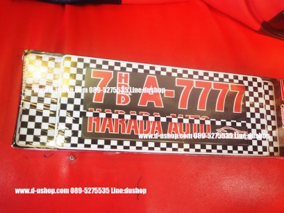 ป้ายทะเบียนลายหมากรุกขาวดำ รุ่นกันน้ำ หน้าสั้นหลังยาว สำหรับรถทุกรุ่น