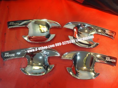 ​เบ้ามือเปิดประตูโครเมียม Honda Brio Amaze