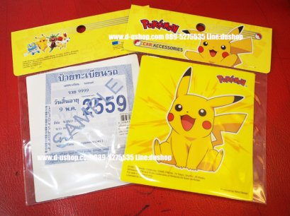 ป้ายพรบแบบสุญญากาศ Pokemon อารมณ์ดี Ver.3 สำหรับรถทุกรุ่น