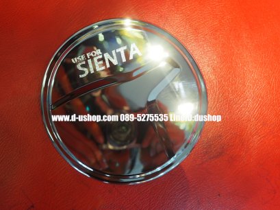 ครอบฝาถังน้ำมันโครเมียมตรงรุ่น Toyota Sienta