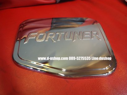 ครอบฝาถังน้ำมันโครเมียมตรงรุ่น Toyota Fortuner