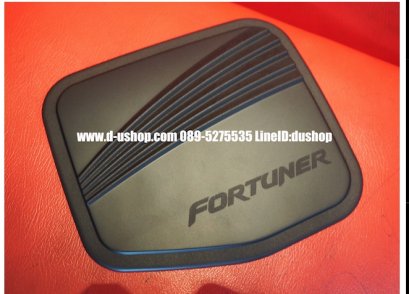 ครอบฝาถังน้ำมันดำด้านตรงรุ่น Toyota Fortuner