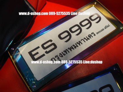 ป้ายทะเบียนสแตนเลสชุบไทเทเนียม สำหรับรถทุกรุ่น Ver.2