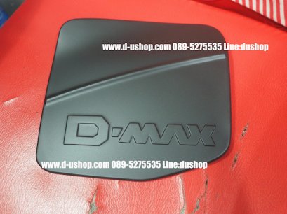ครอบฝาถังน้ำมันดำด้าน Isuzu D-Max All New