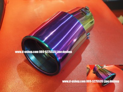 ปลายท่อรุ้งวงรีเล็ก สำหรับรถทุกรุ่น