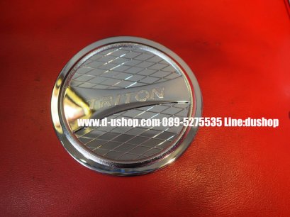 ครอบฝาถังน้ำมันโครเมียมตรงรุ่น Mitsubishi Triton All New 2015