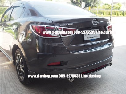 ครอบไฟท้ายโครเมียมตรงรุ่น Mazda2 Skyactiv 2015 4/5ประตู