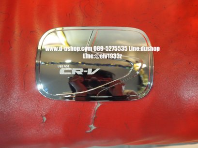 ครอบฝาถังโครเมียมตรงรุ่น Honda CRV All New 2017