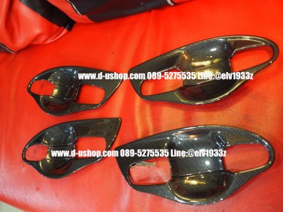 เบ้ามือเปิดประตูเคฟล่าล้วนแบบเต็ม Mazda2 รุ่น4/5ประตู