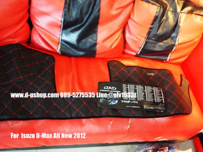 พรมปูคอนโซลหนังดำด้ายแดงวีไอพี สั่งตัดพิเศษ Isuzu D-Max All New 2012