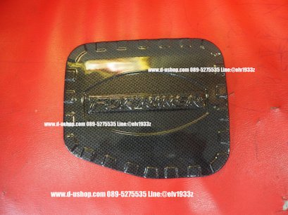 ครอบฝาถังน้ำมันเคฟล่าแท้ตรงรุ่นToyota Fortuner