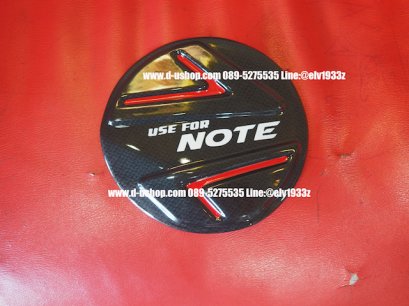 ครอบฝาถังน้ำมันเคฟล่าตัดแดงตรงรุ่น Nissan Note 2017