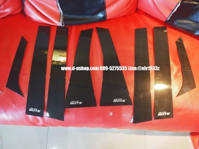 เสากลางประตูเคฟล่าล้วนชุดเต็ม8 ชิ้นตรงรุ่นNissan Note