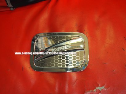 ครอบฝาถังน้ำมันโครเมียมตรงรุ่น Toyota ATIV 2017 (4dr)