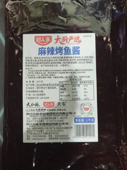 ซอสปลาย่าง รสหม่าล่า ตรา ห่าวเหรินเจีย