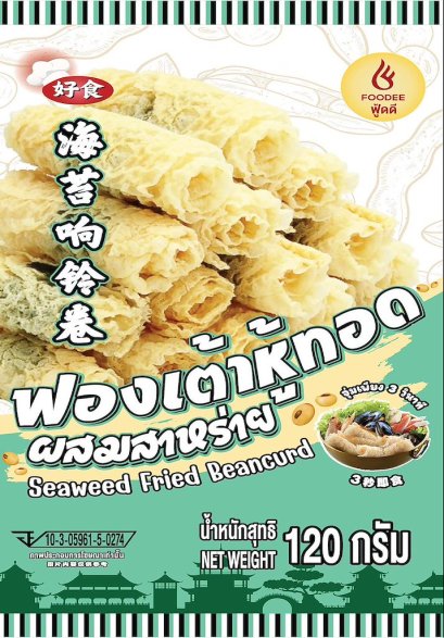 ฟองเต้าหู้ทอดสาหร่าย ตราฟู้ดดี 120 กรัม