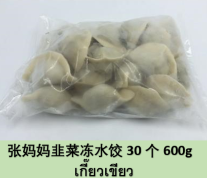 【冻品】张妈妈 速冻水饺30个600g