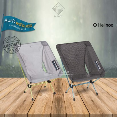 HELINOX CHAIR ZERO เก้าอี้แคมป์ปิ้ง พับเล็ก น้ำหนักเบา