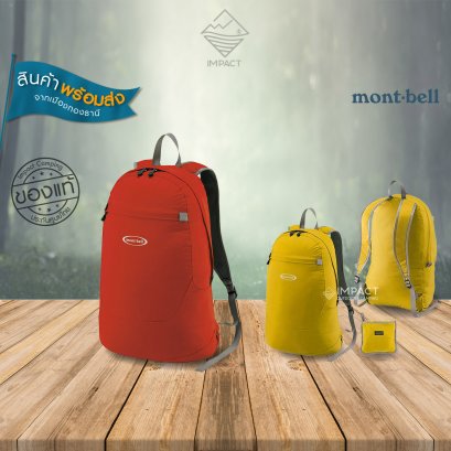 Montbell กระเป๋าเป้ น้ำหนักเบาและกระทัดรัด พับเก็บได้ รุ่น 1123649 Pocketable Daypack 20