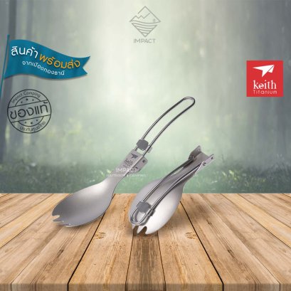 ช้อนส้อมเดินป่า แคมป์ปิ้ง ไทเทเนียม Spork Keith Ti5301