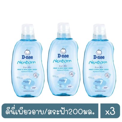 ดีนี่เพียวอาบ/สระฟ้า200มล.