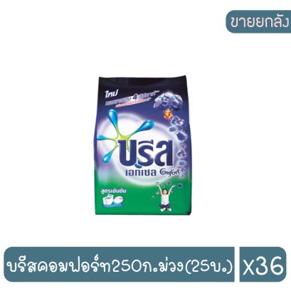 บรีสคอมฟอร์ท250ก.ม่วง(25บ.)