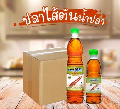 ปลาไส้ตันน้ำปลา