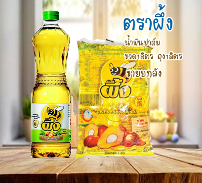 ผึ้งน้ำมันปาล์ม1ล