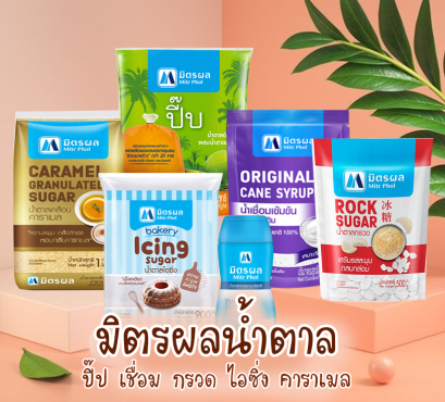 มิตรผลน้ำตาล พิเศษ