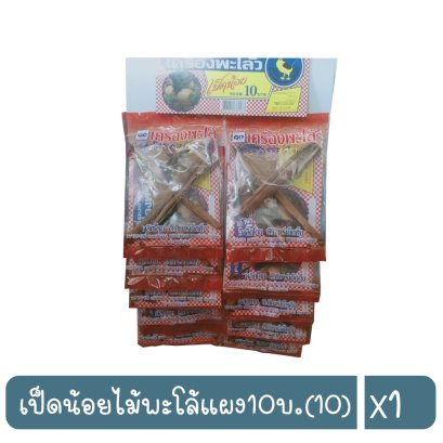 เป็ดน้อยไม้พะโล้แผง10บ.(10)