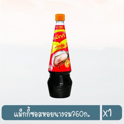 แม็กกี้ซอสหอยนางรม760ก.