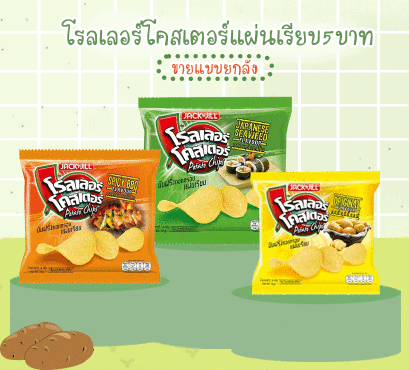 โรลเลอร์โคสเตอร์แผ่นเรียบ5บ.ยกลัง
