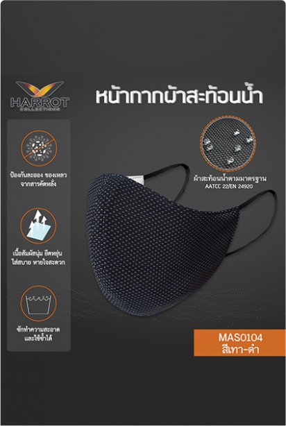 Grey-Black Water Repellent Fabric Mask