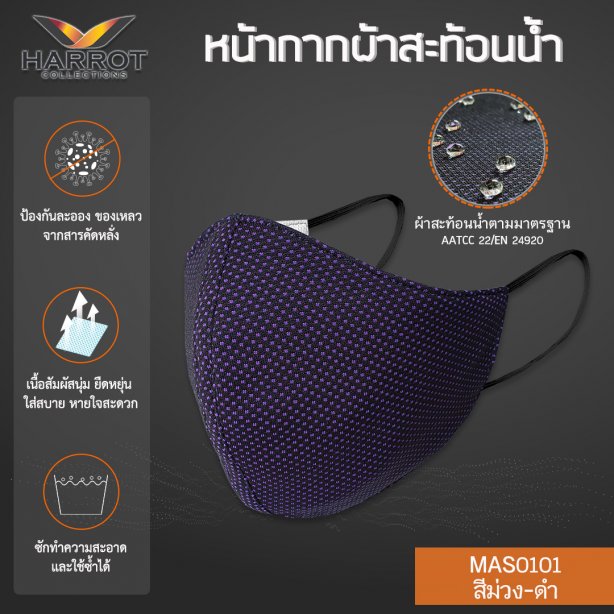 Purple-Black Water Repellent Fabric Mask