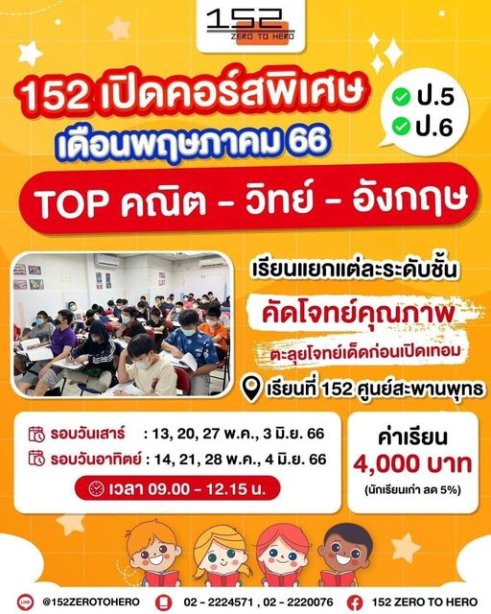 คอร์ส TOP คณิต-วิทย์-อังกฤษ