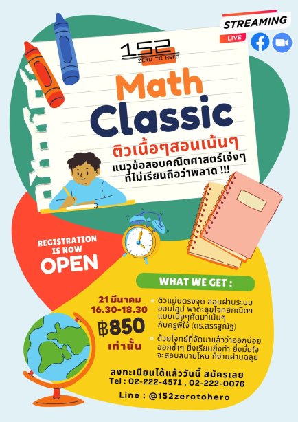 Math Classic ป.6 ติวเน้นๆ คณิตโจทย์คลาสิค