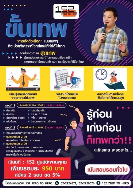 คอร์สเทคนิคตัดตัวเลือกคณิตขั้นเทพ