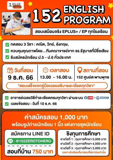 สอบเสมือนจริง 152 English Program
