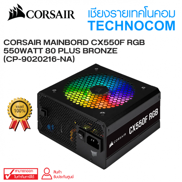 CORSAIR POWERSUPPLY CX550F RGB  550WATT 80 PLUS BRONZE (CP-9020216-NA)