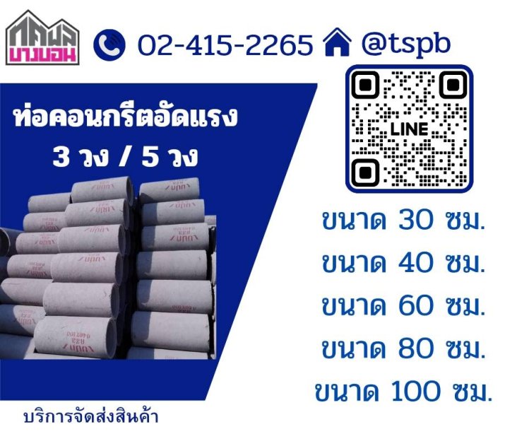 ท่อคอนกรีต