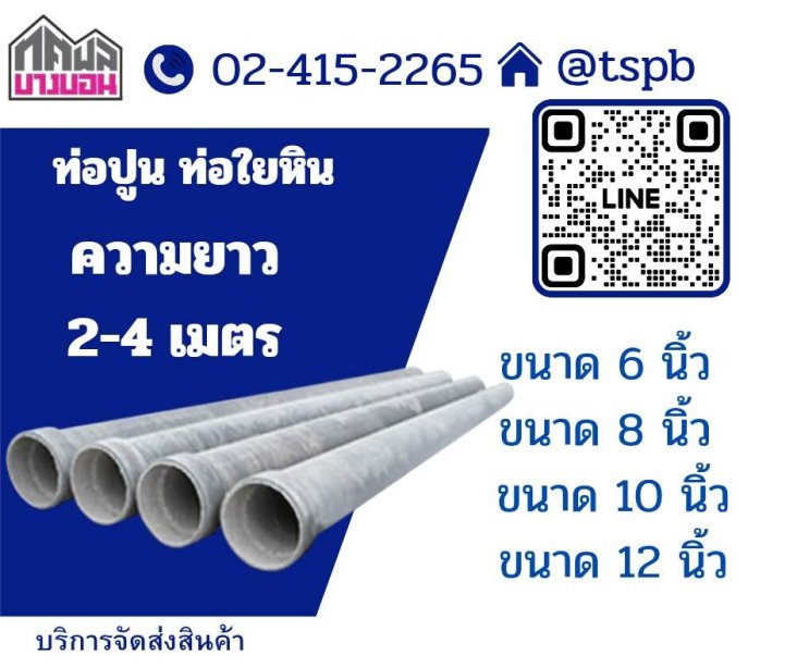 ท่อใยหิน