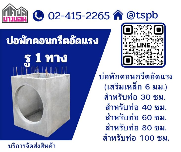 บ่อพักท่อคอนกรีต