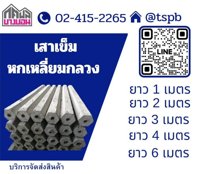 เสาหกเหลี่ยมกลวง