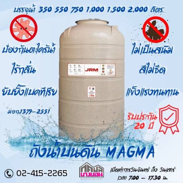 ถังเก็บน้ำบนดิน MAGMA  รุ่น CCR