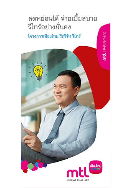  รีเทิร์น รีไทร์ 8505