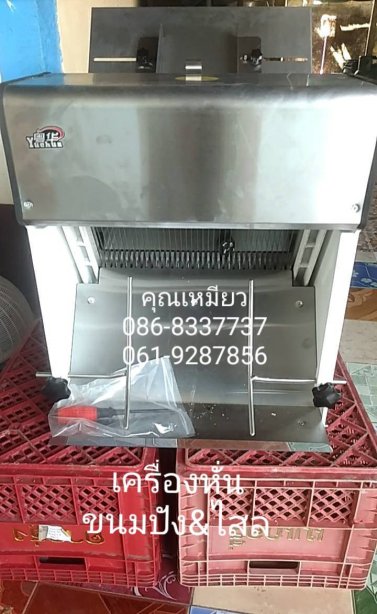 เครื่องสไลด์ขนมปังปอน